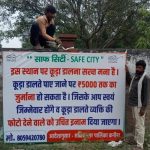 सार्वजनिक स्थान पर कूड़ा डाला तो लगेगा पांच हजार रुपये जुर्माना